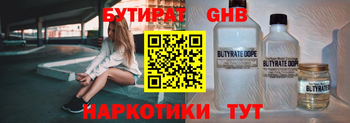 Бутират BDO 33%  Вход с VPN  Кемерово 