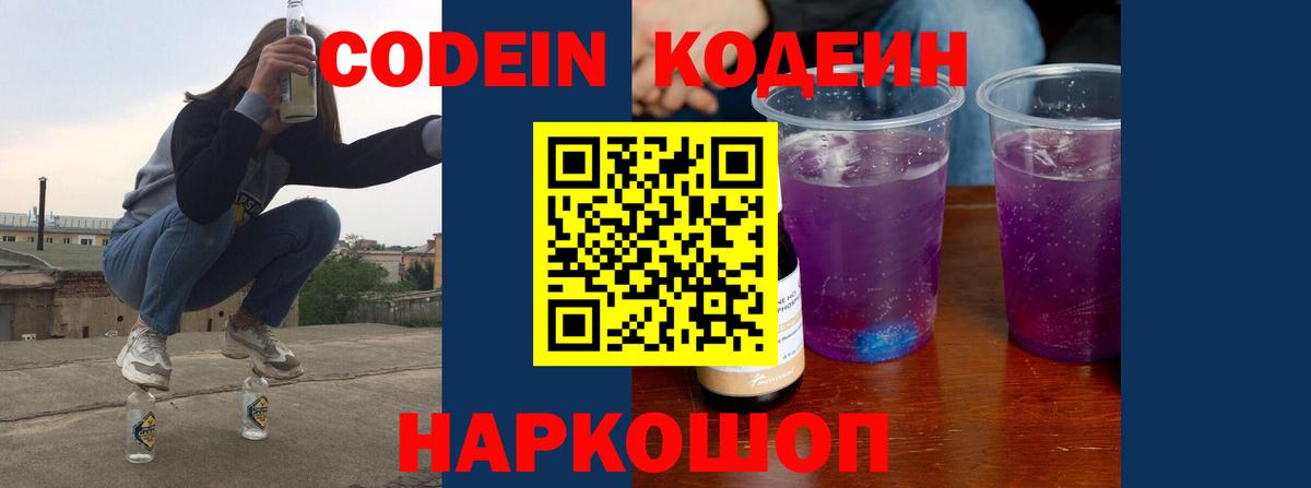 Кодеиновый сироп Lean Purple Drank Кемерово