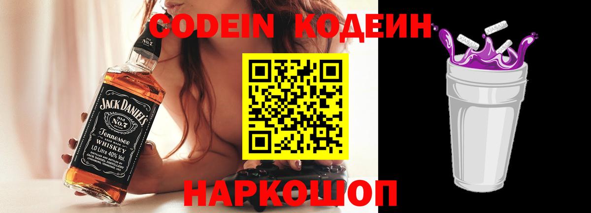 Codein напиток Lean (лин)  Вход с VPN  Кемерово 